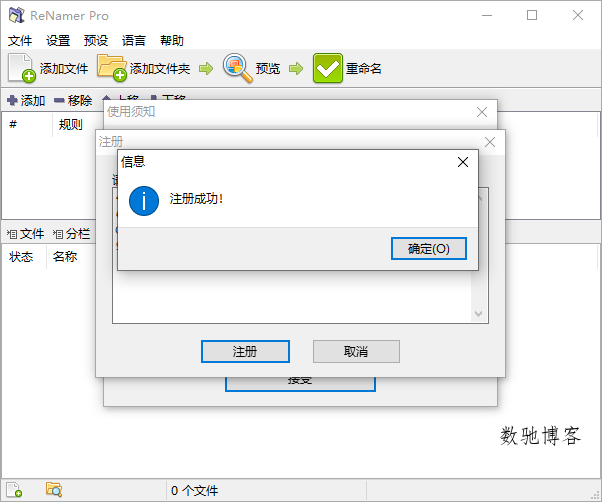 批量重命名ReNamer Pro v7.9.0-数驰博客