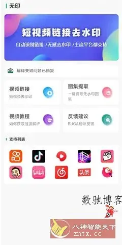 无印 v2.1免费版★视频解析去水印工具-数驰博客