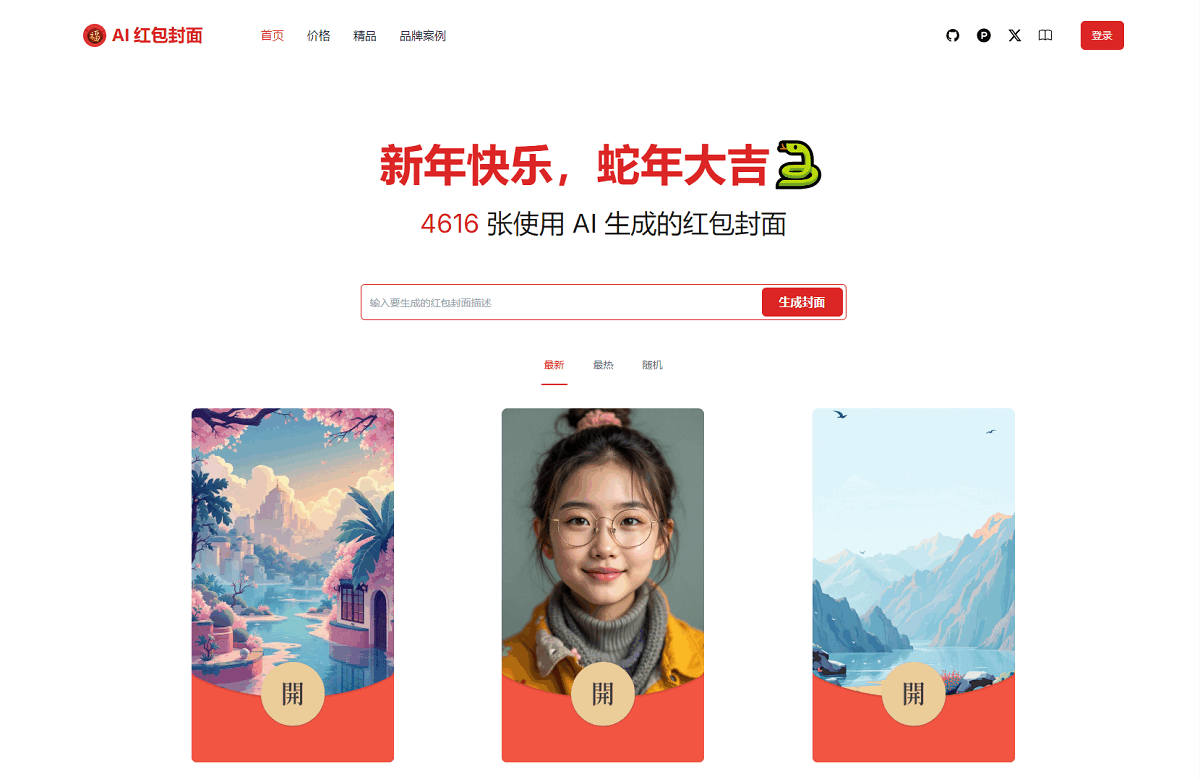 AI一键生成微信红包封面系统源码-数驰博客