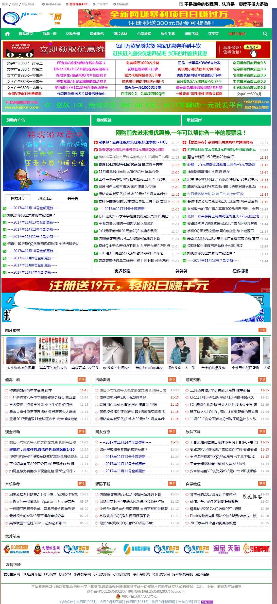 仿小欧娱乐网的网钛系统源码-数驰博客