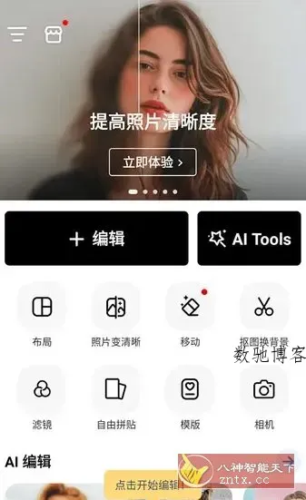 PhotoArt人工智能照片编辑器 v1.7.20高级版-数驰博客