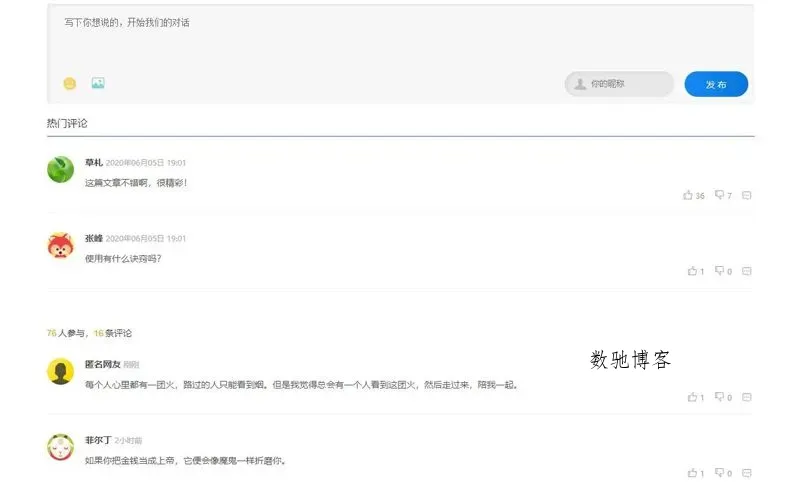 原生开源PHP评论系统源码-数驰博客