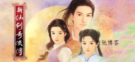 《仙剑奇侠传10部》中文合集版 《仙剑奇侠传10部》中文合集版