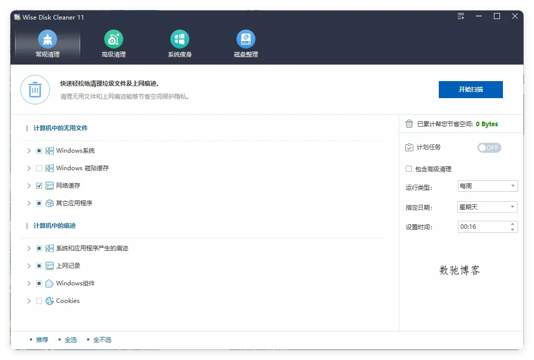 Wise Disk Cleaner v11.2.4.844绿色版-趣奇资源网-第6张图片 Wise Disk Cleaner v11.2.4.844绿色版-趣奇资源网-第6张图片