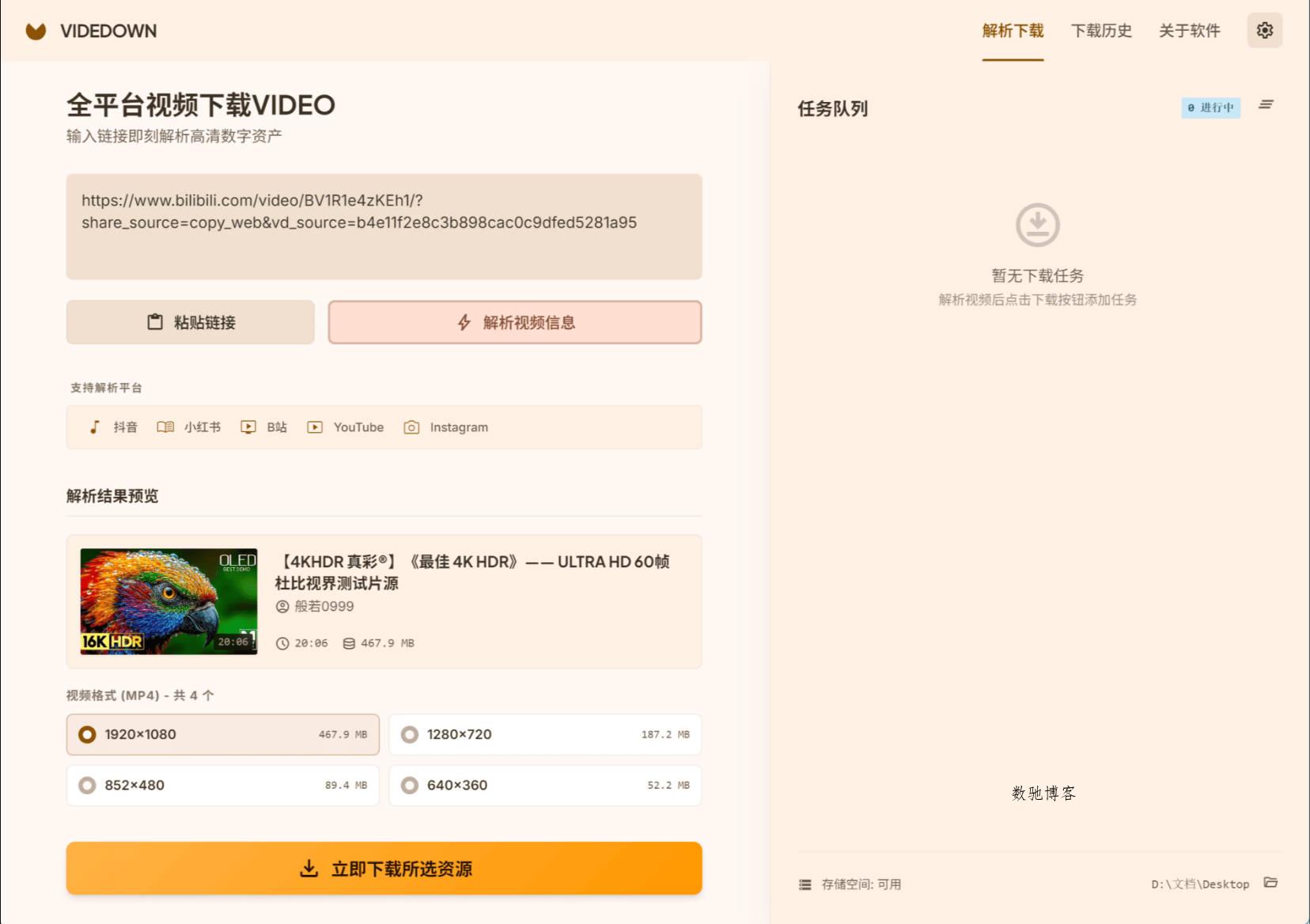 全平台视频下载Videdown v1.0.9 全平台视频下载Videdown v1.0.9