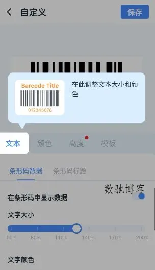 条形码大师-数驰博客