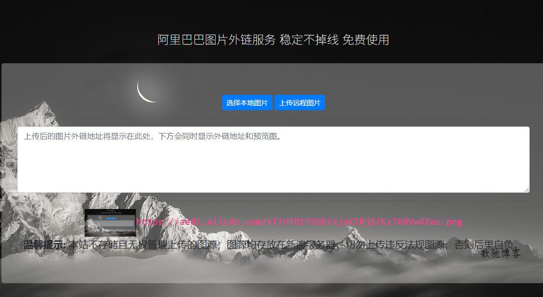 在线免费图床HTML网站源码-数驰博客