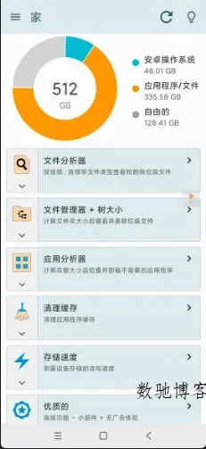 Storage Space 存储空间v29.0.9高级版-数驰博客
