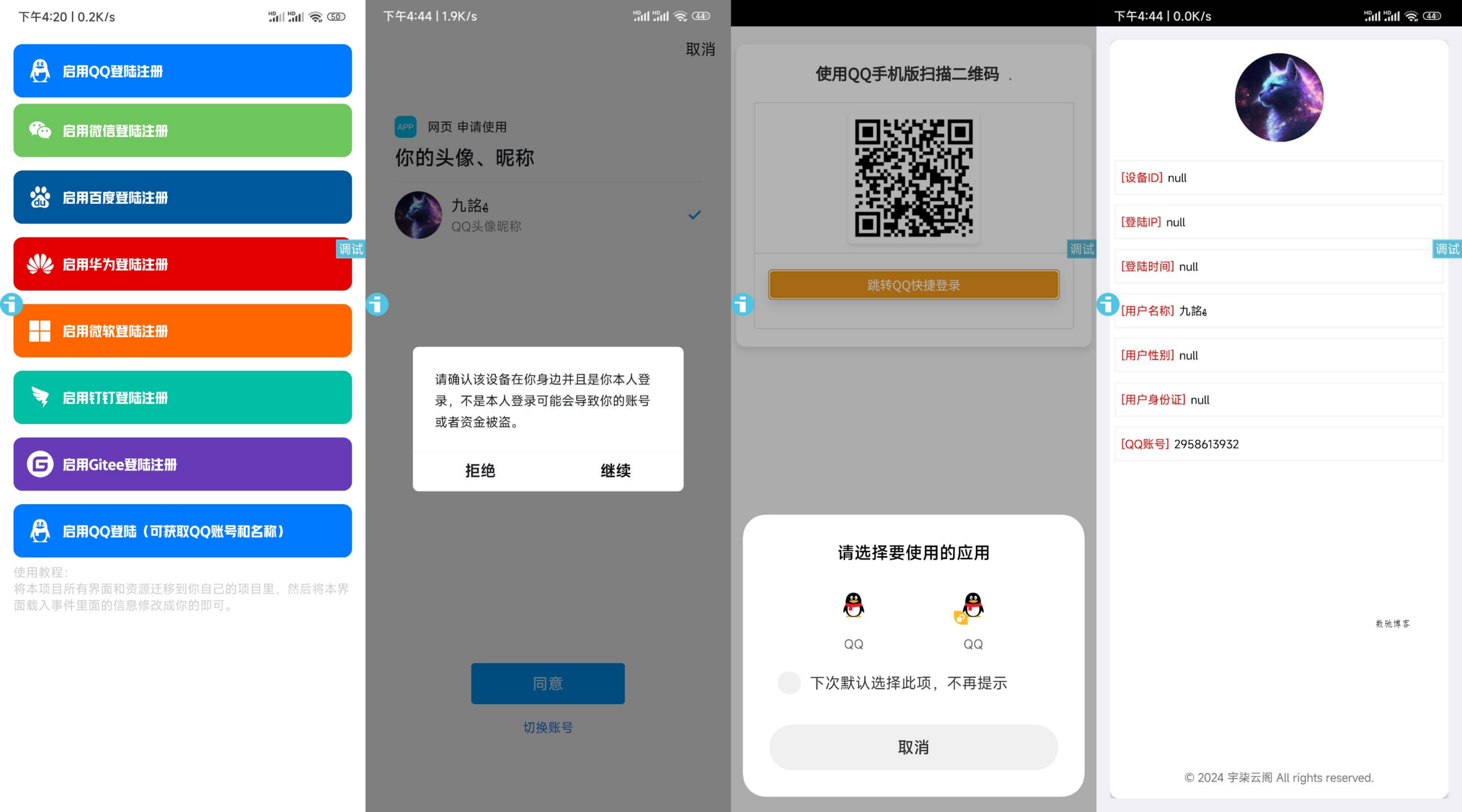 新聚合登录iAppv3源码-可获取QQ账号名称-免签QQ互联-数驰博客