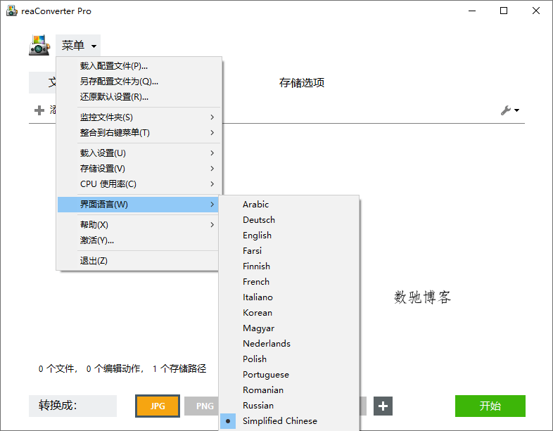 超级图像转换ReaConverter Pro v8.0.217绿色版 超级图像转换ReaConverter Pro v8.0.217绿色版