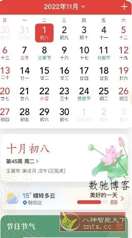 微鲤万年历 v9.6.5高级版-数驰博客
