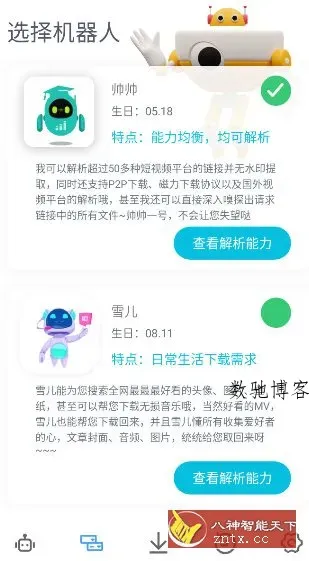 解析机器人-数驰博客