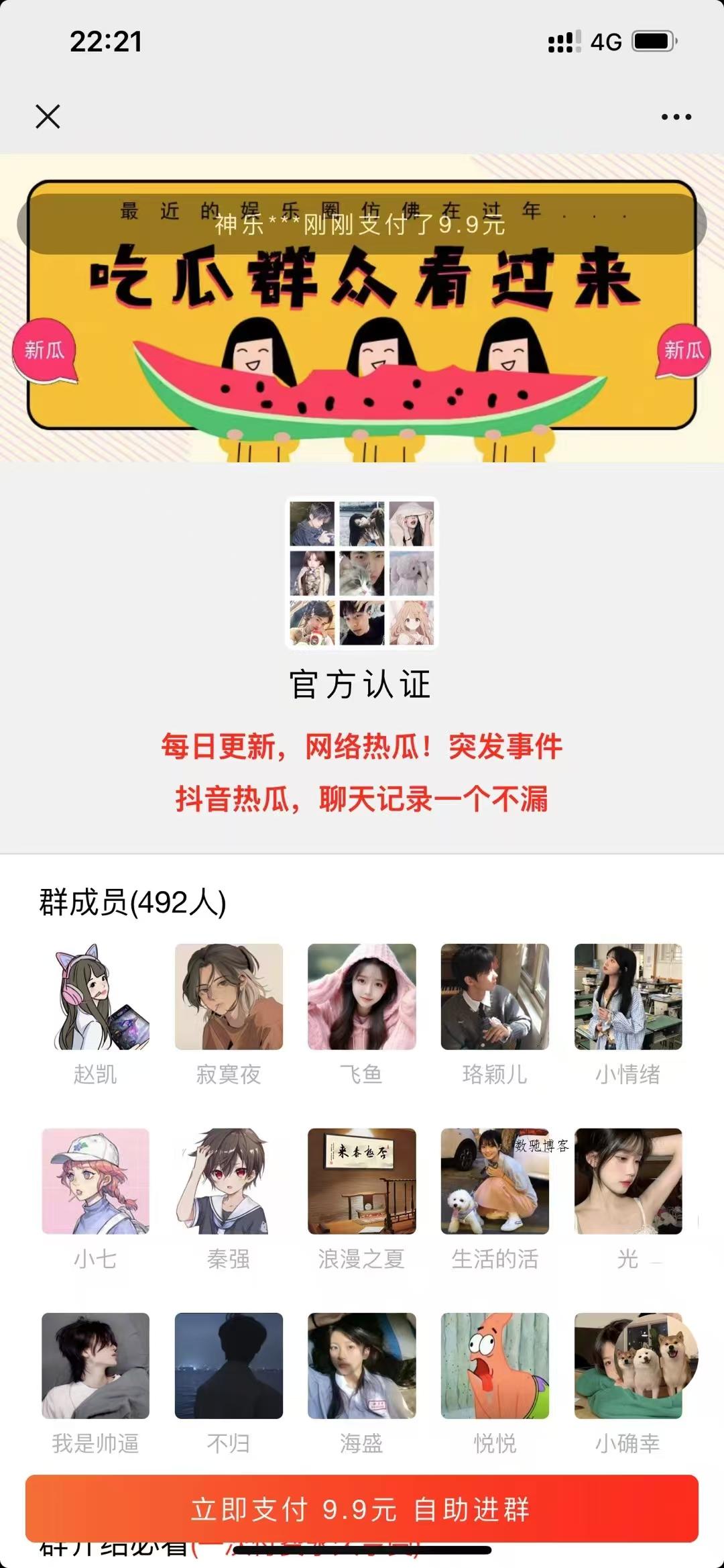 最新付费进群系统-数驰博客