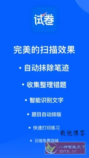 试卷宝 v4.4高级版-数驰博客