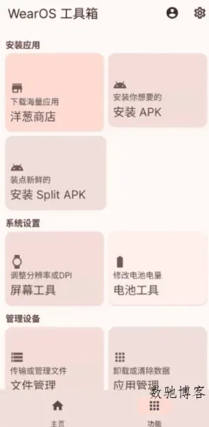 WearOS 工具箱-数驰博客