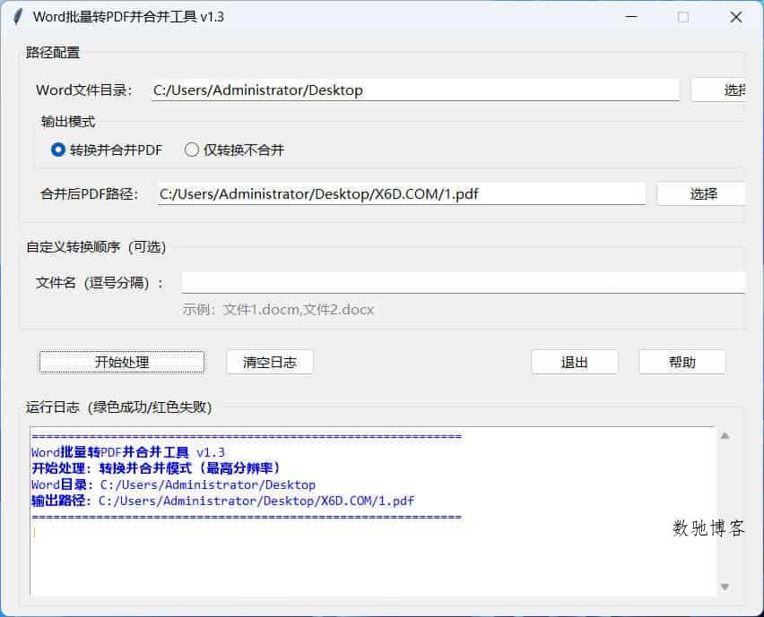 word批量转换PDF且合并 word批量转换PDF且合并