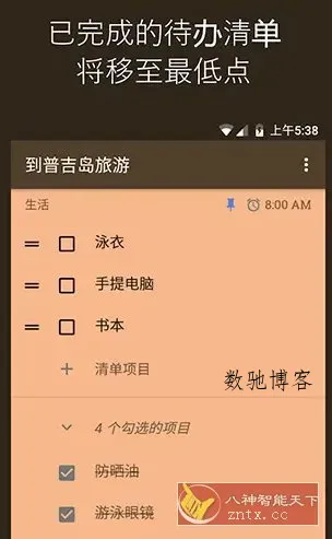 WeNote微笔记 v6.40高级版-数驰博客