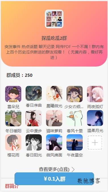 Wordpress开发进群V2主题,多种引流方法,引私域二次变现-数驰博客