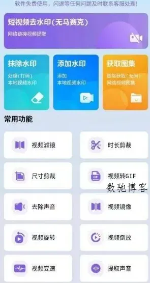免费视频去水印擦除大师-数驰博客