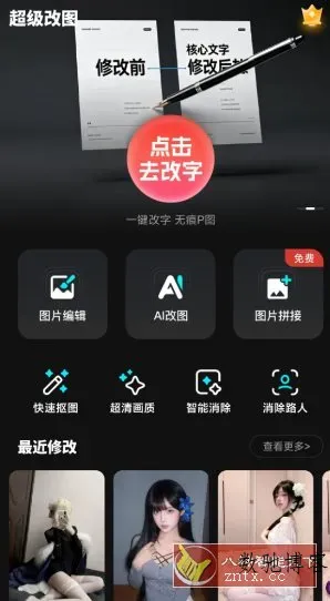 超级改图-P图改字v1.0.0高级版-数驰博客