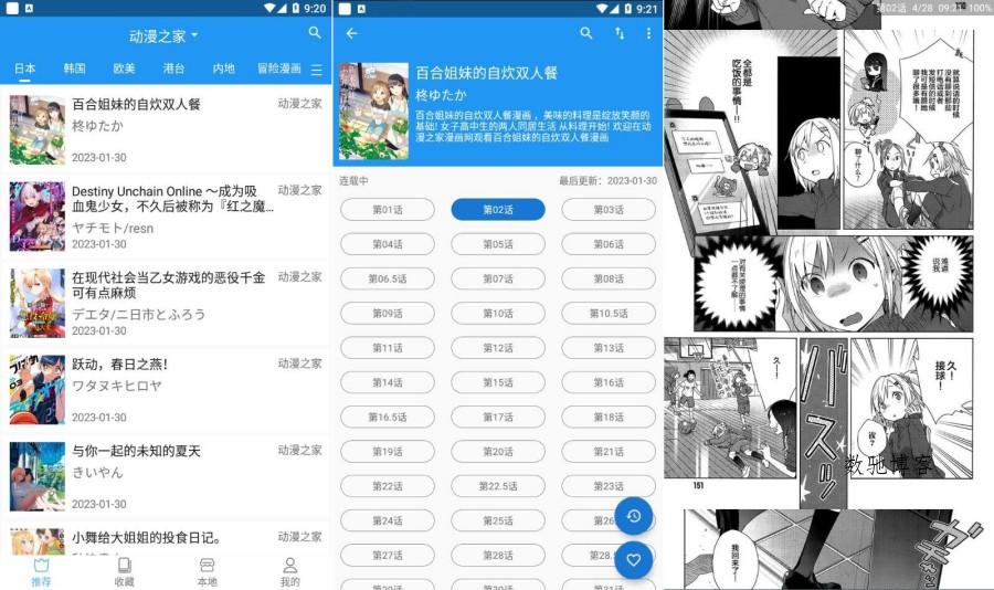 芝士漫画_v2.6.7无广告支持40多个漫画源-数驰博客