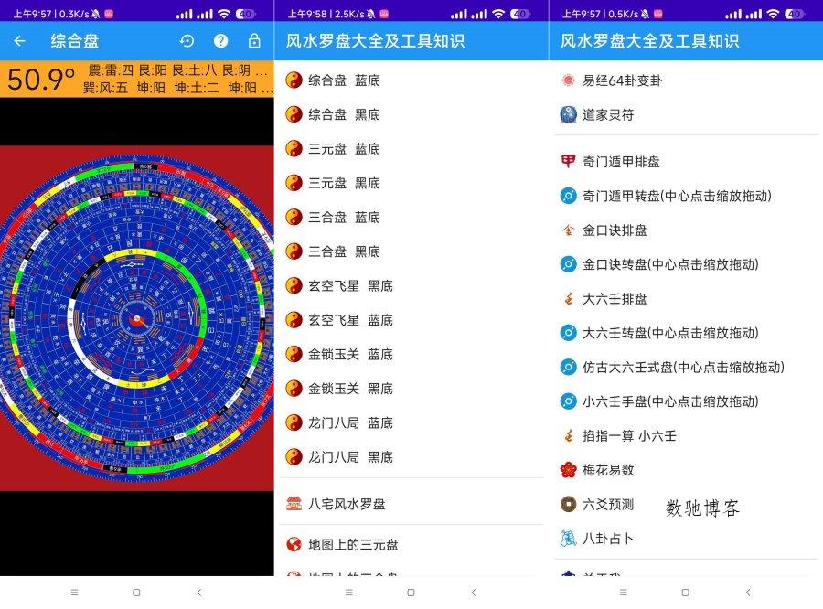 风水罗盘大全及工具知识风水大全+算命大全-数驰博客