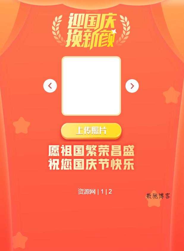 QQ微信国旗头像生成源码-数驰博客