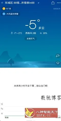 彩云天气 v7.51.0高级版-数驰博客