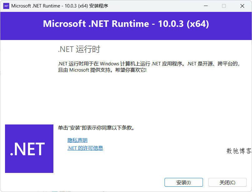 微软NET框架运行库.NET10.0 v10.0.7-数驰博客