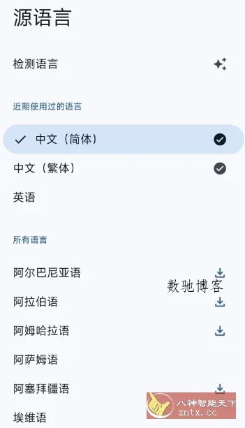 谷歌翻译9.21.36官方版-数驰博客