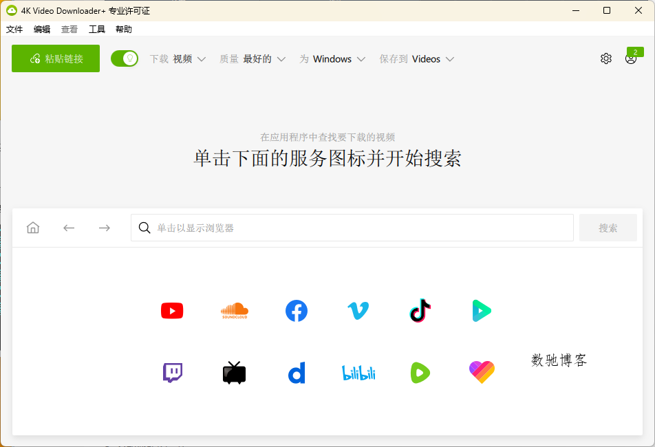 4K Video Downloader+ v26.1.2.0359 高级版破解版 – 免费下载B站/YouTube 8K高清视频-数驰博客