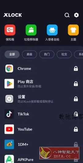 应用锁 App Lock XLock Pro v1.9.1专业版-数驰博客