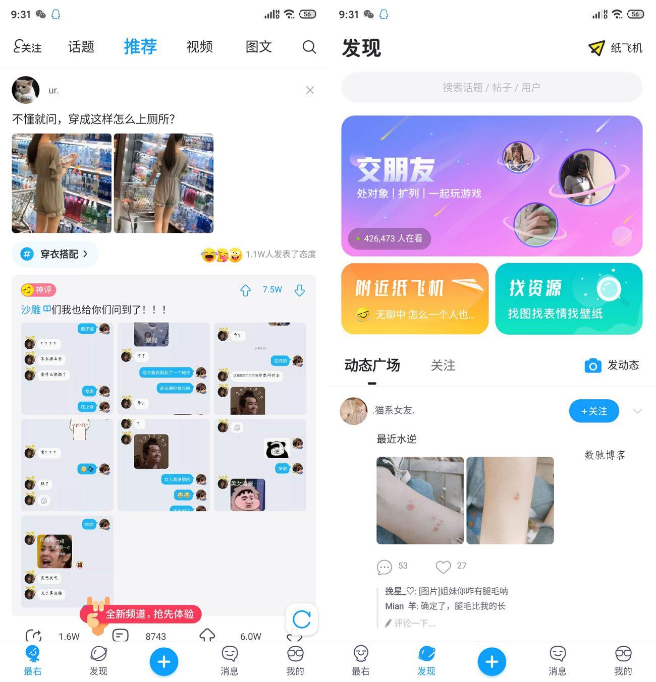 最右v7.2.17去广告版娱乐短视频社区无水印-数驰博客