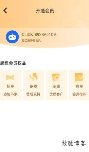 极速连点器v1.0.5 高级版-数驰博客