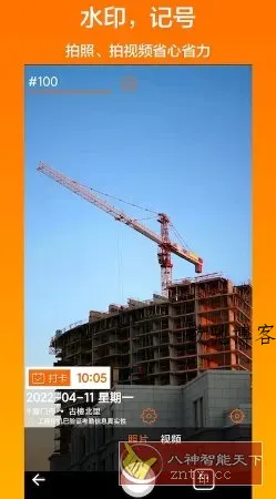 工程水印相机-数驰博客