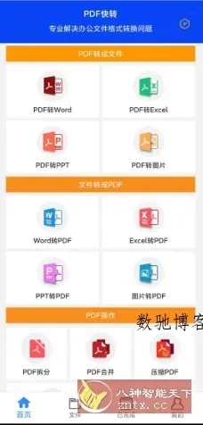 PDF快转v2.2.16高级版-数驰博客