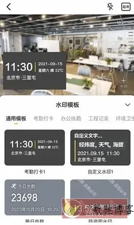任意修改水印相机v1.25.1203高级版-数驰博客