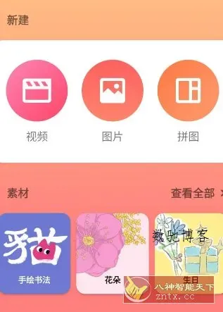 InShot视频编辑 v2.170.1512高级版-数驰博客