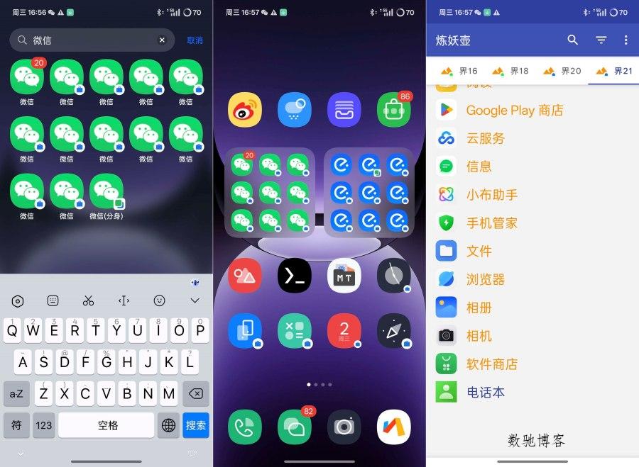 炼妖壶V6.4.3支持无限创建系统级应用分身-数驰博客