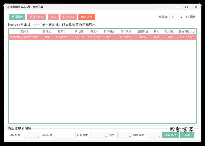 图片格式尺寸压缩比例批量处理 图片格式尺寸压缩比例批量处理