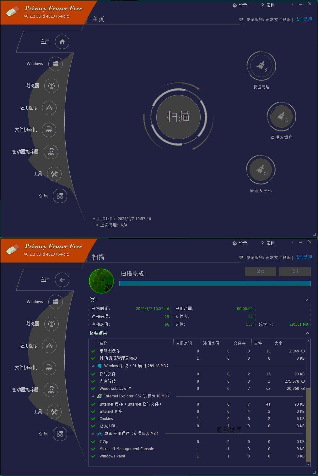 Privacy Eraser Free v6.27.0.5500便携版-数驰博客