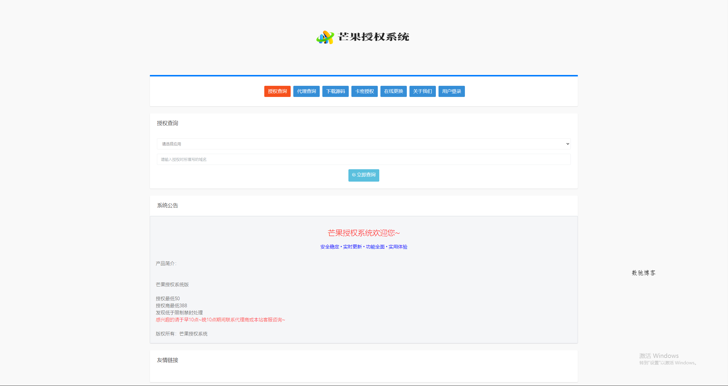 Mangoa-Auth/芒果自助多应用企业级授权系统拥有盗版入库、远程更新等功能