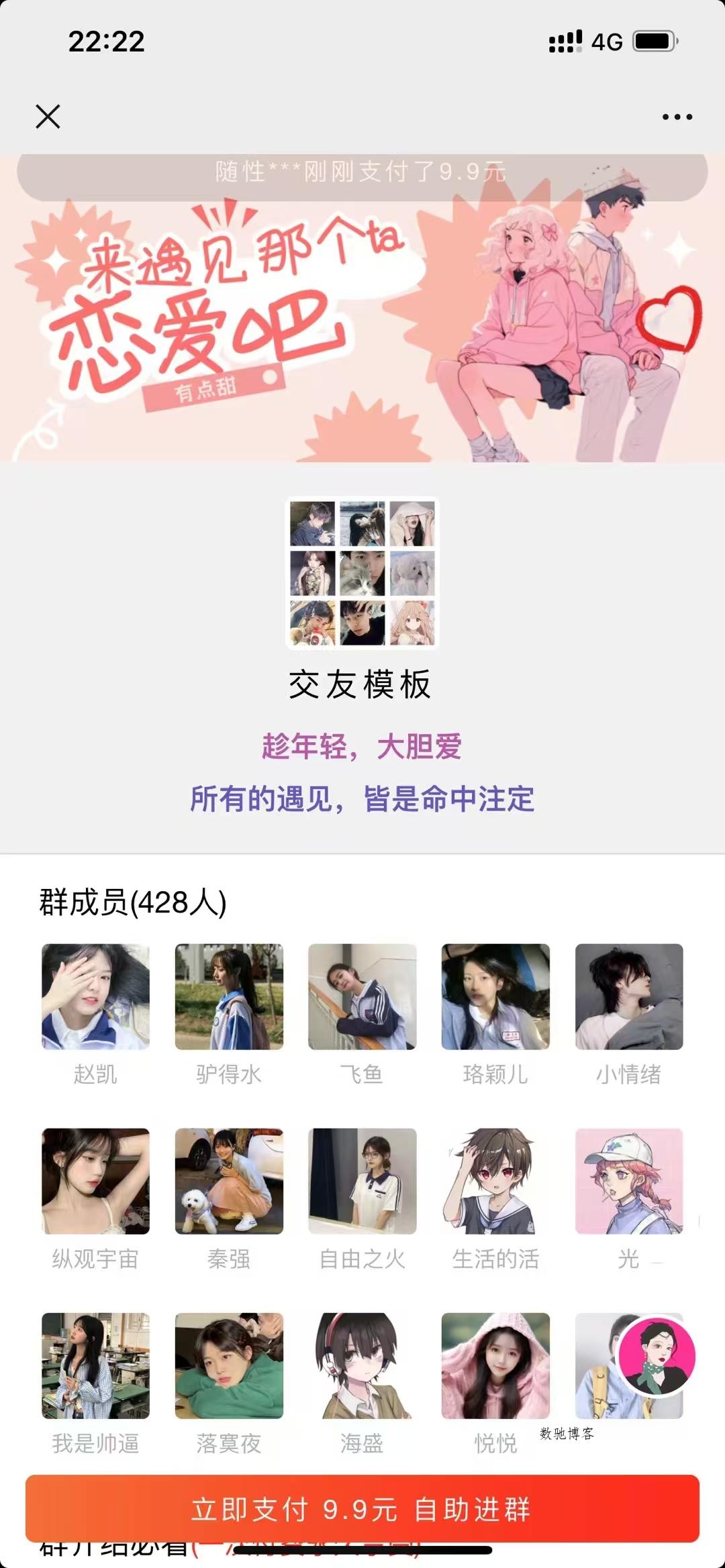 12月最新付费进群系统-数驰博客