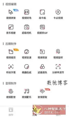 爱剪辑-数驰博客