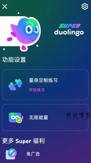 多邻国v6.68.3 高级版-数驰博客