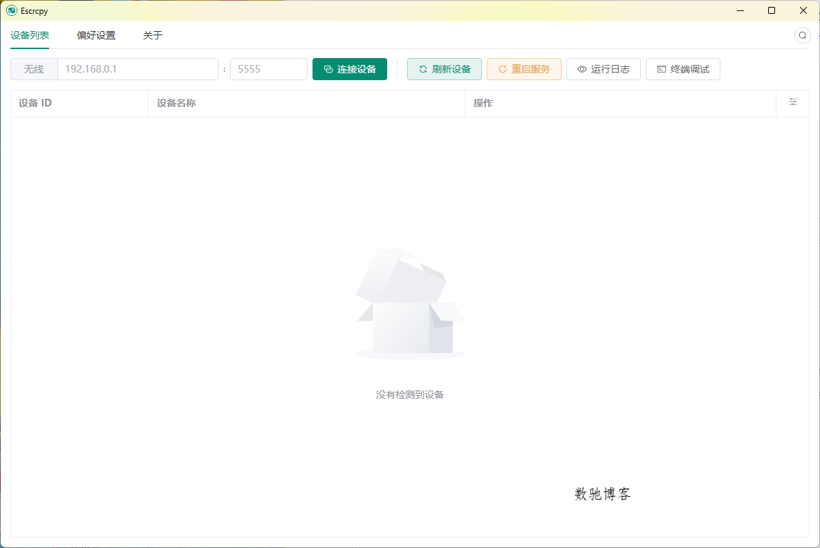Escrcpy手机投屏v2.3.1便携版 Escrcpy手机投屏v2.3.1便携版