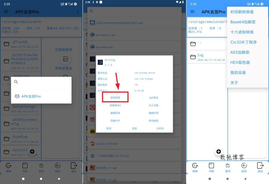 apk去签名助手一键去除签名信息简单迅速-数驰博客