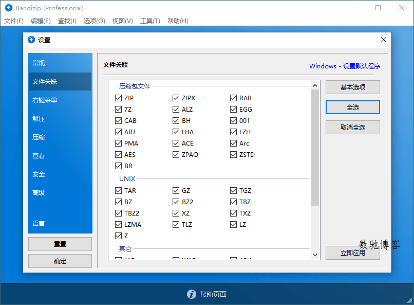 Bandizip v7.43 正式专业版 Bandizip v7.43 正式专业版