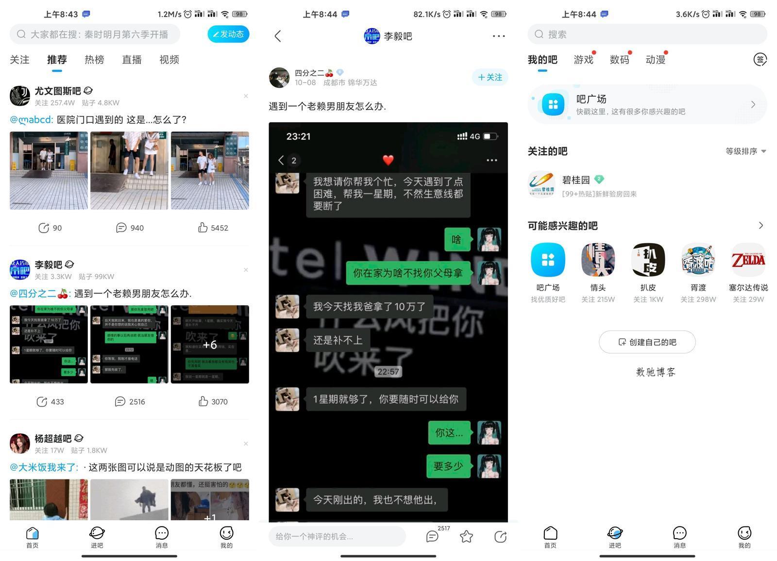 安卓百度贴吧v12.88.1.2绿化版-数驰博客