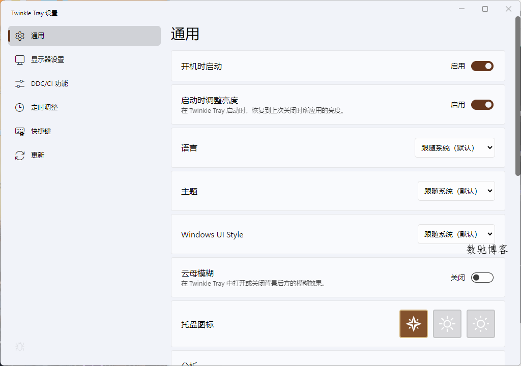 Twinkle Tray多屏亮度调节v1.17.2绿色版-数驰博客